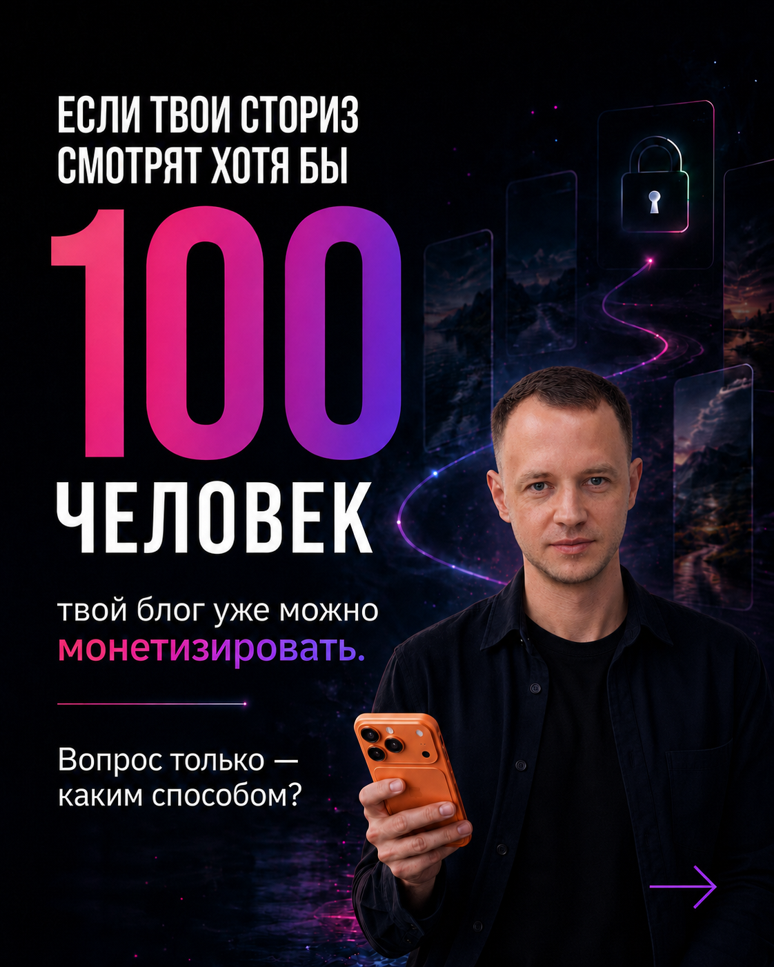 Вадим Казанов: блог можно монетизировать даже при 100 просмотрах сторис